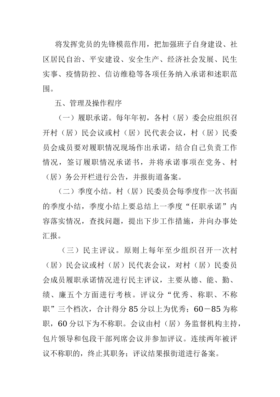 2023年某村居民委员会成员履职承诺和述职制度工作方案.docx_第2页