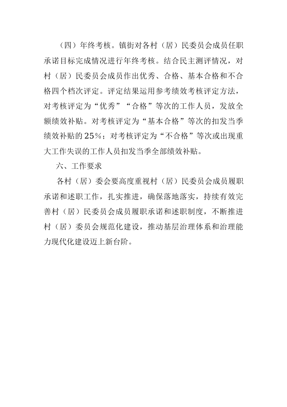 2023年某村居民委员会成员履职承诺和述职制度工作方案.docx_第3页