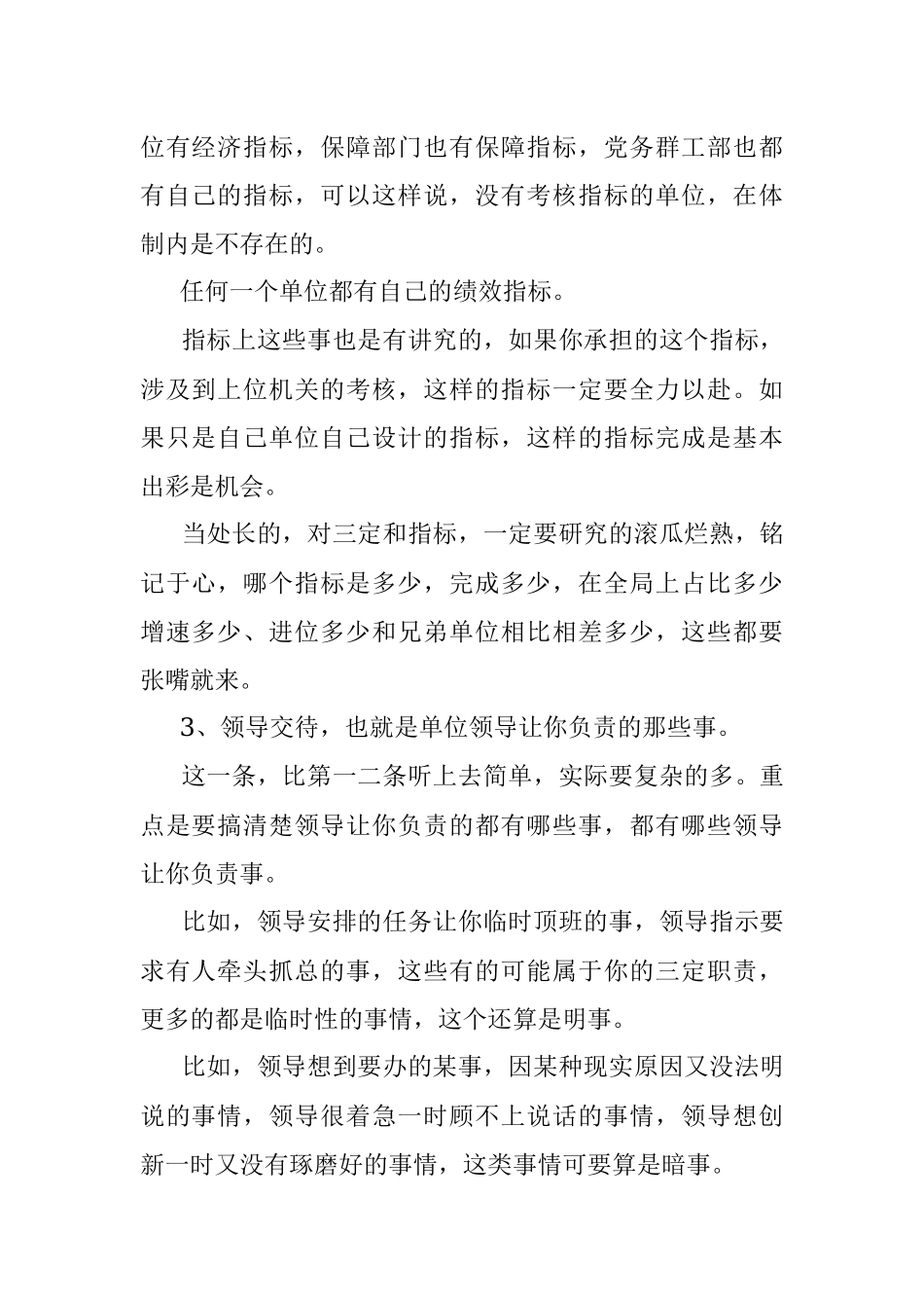 2023年机关中层年轻处长一定要牢记4件事.docx_第2页