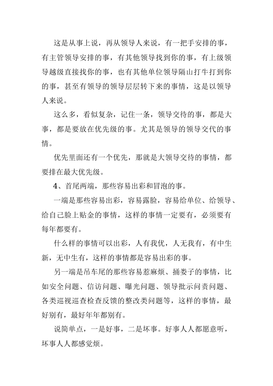 2023年机关中层年轻处长一定要牢记4件事.docx_第3页