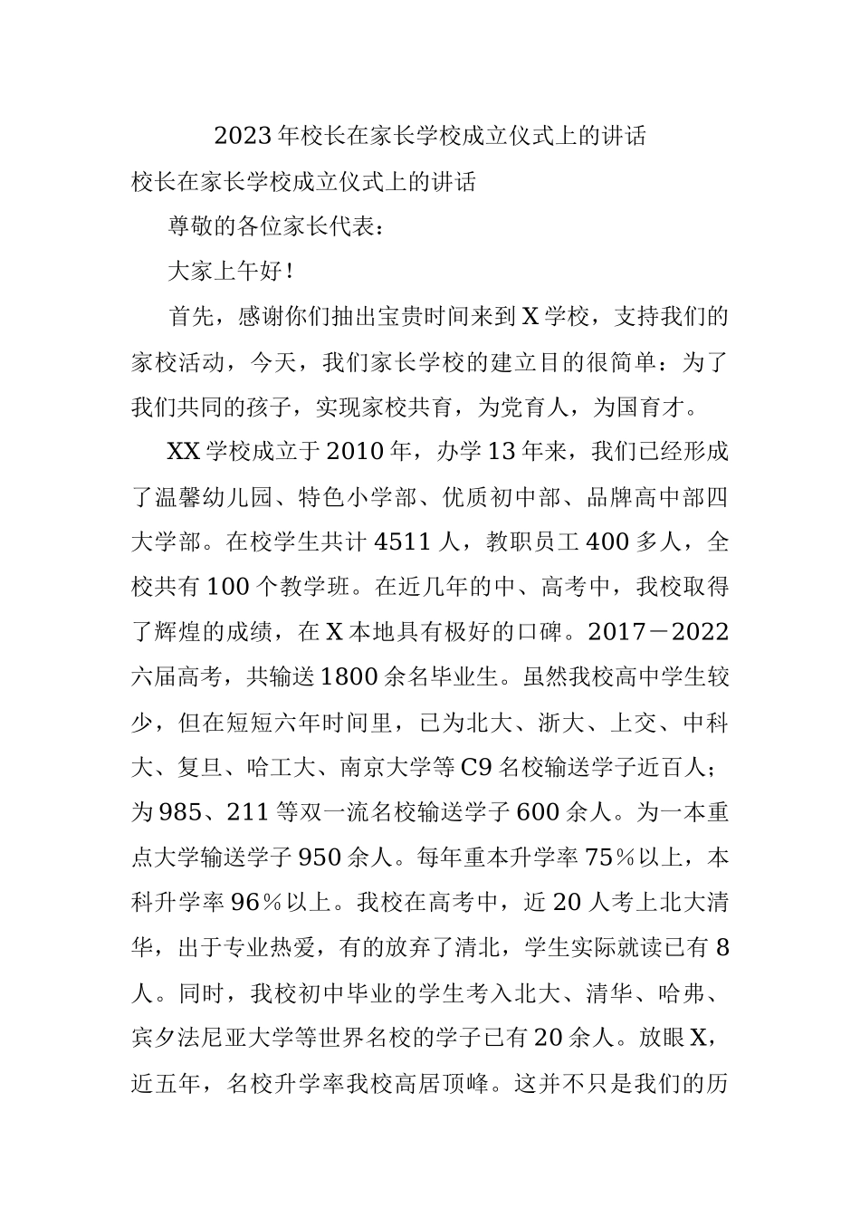2023年校长在家长学校成立仪式上的讲话.docx_第1页