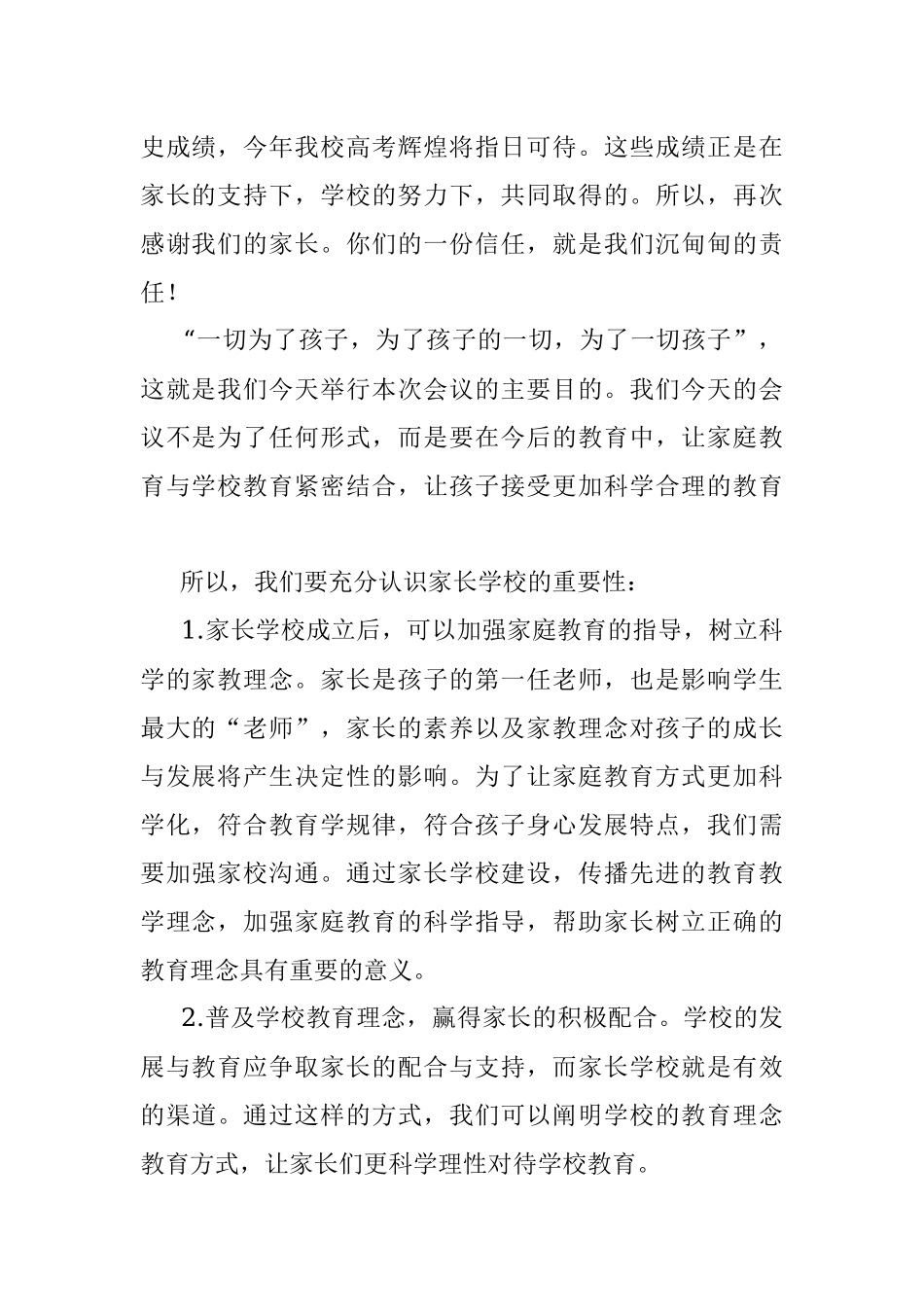 2023年校长在家长学校成立仪式上的讲话.docx_第2页