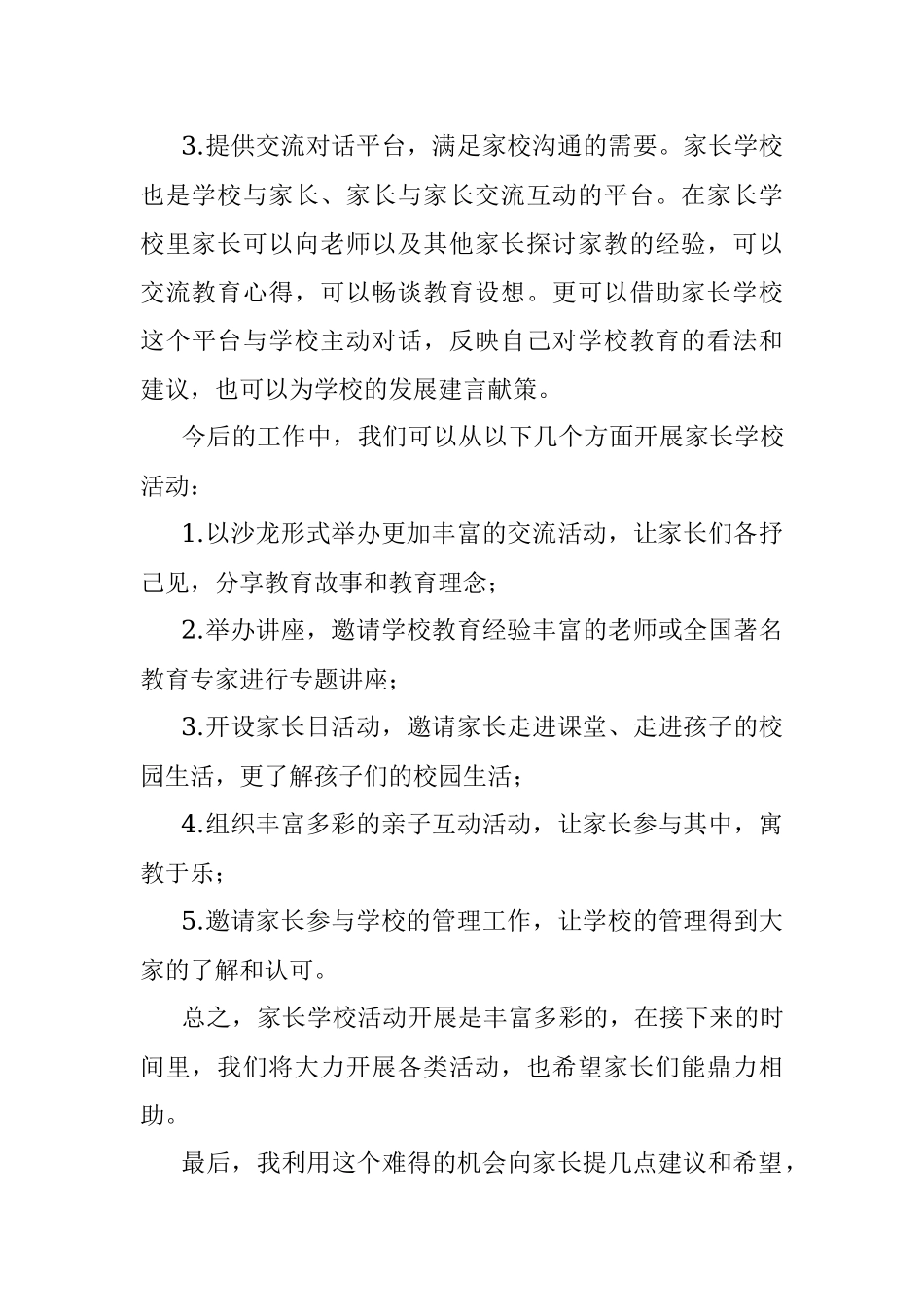 2023年校长在家长学校成立仪式上的讲话.docx_第3页