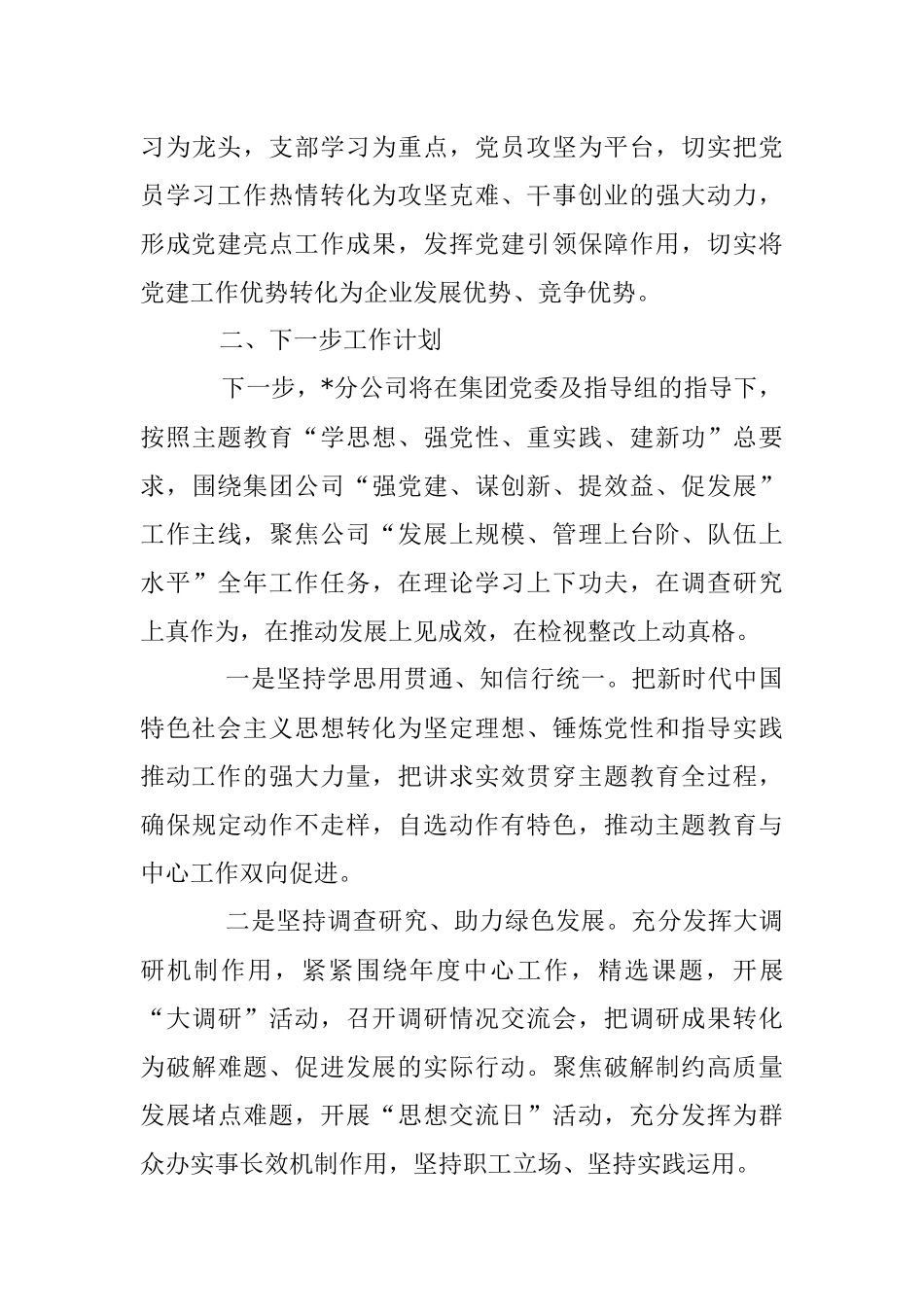 2023年某国企主题教育筹备情况报告.docx_第3页