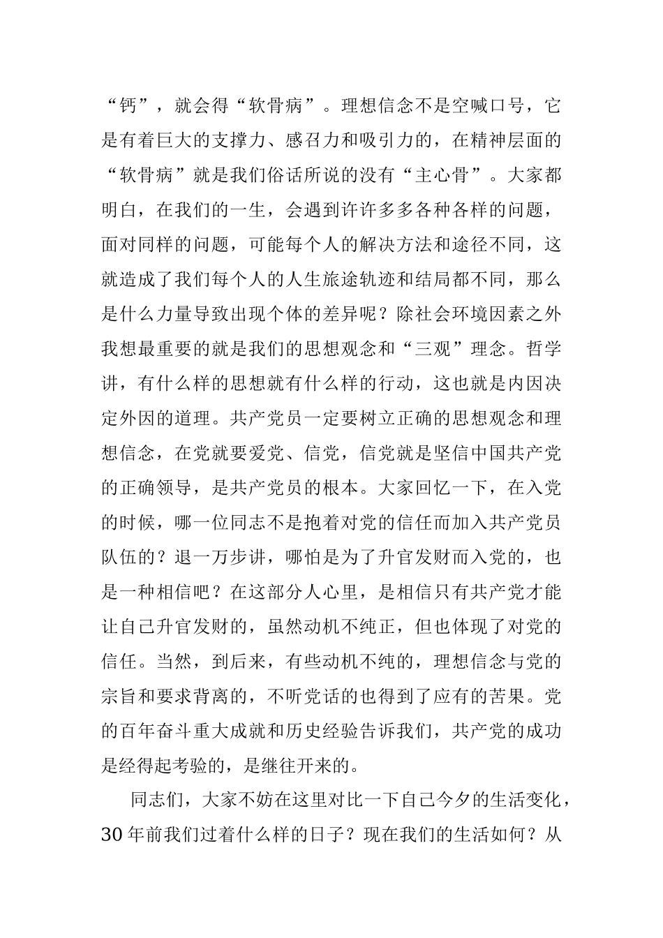 2023年派驻纪检组廉政教育党课讲稿.docx_第2页