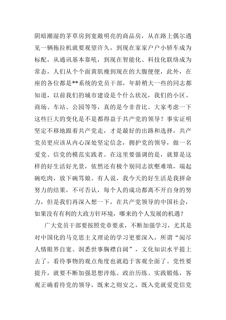 2023年派驻纪检组廉政教育党课讲稿.docx_第3页