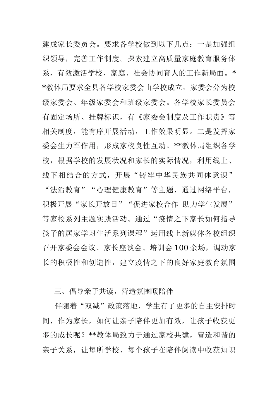 2023年教体局家校合育工作汇报.docx_第2页