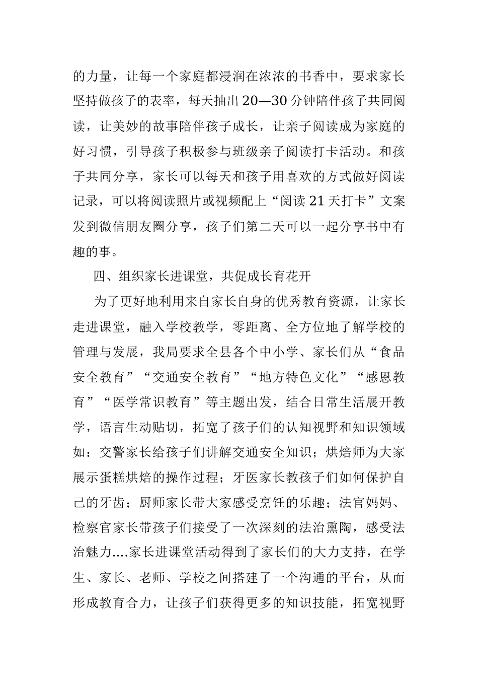 2023年教体局家校合育工作汇报.docx_第3页