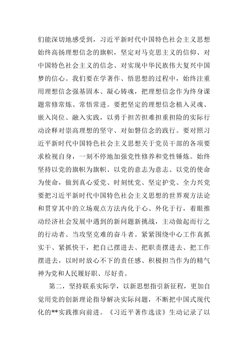 2023年机关读书会学习交流发言材料.docx_第2页