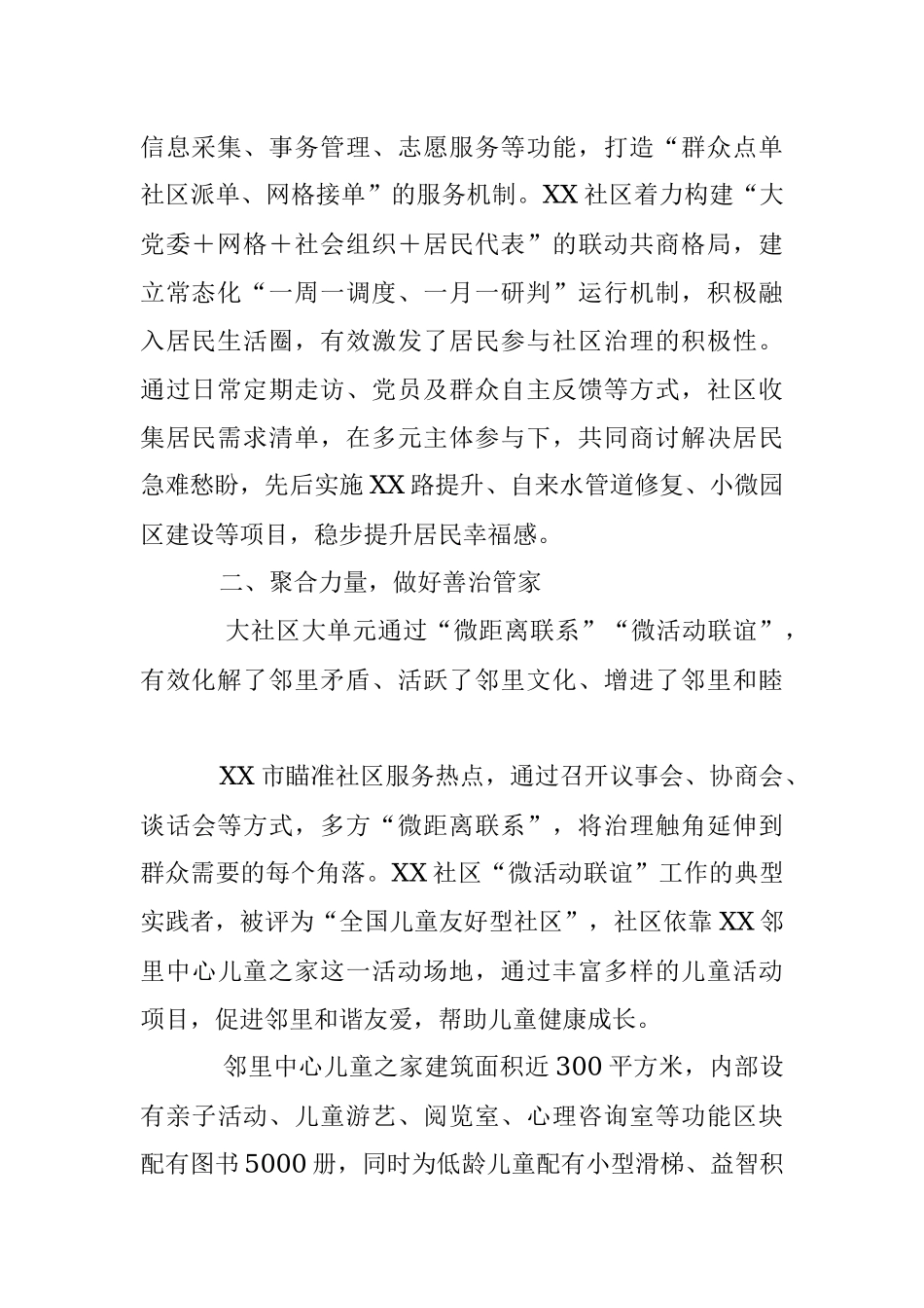 2023年某市党建引领大社区融合治理体制工作情况汇报.docx_第2页