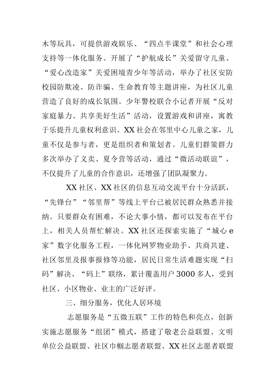 2023年某市党建引领大社区融合治理体制工作情况汇报.docx_第3页