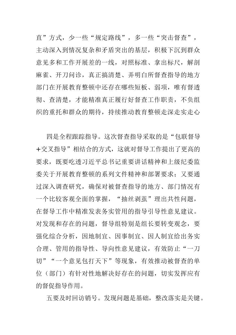 2023年市纪委书记在纪检监察干部队伍教育整顿指导督导检查动员部署会上的讲话.docx_第3页