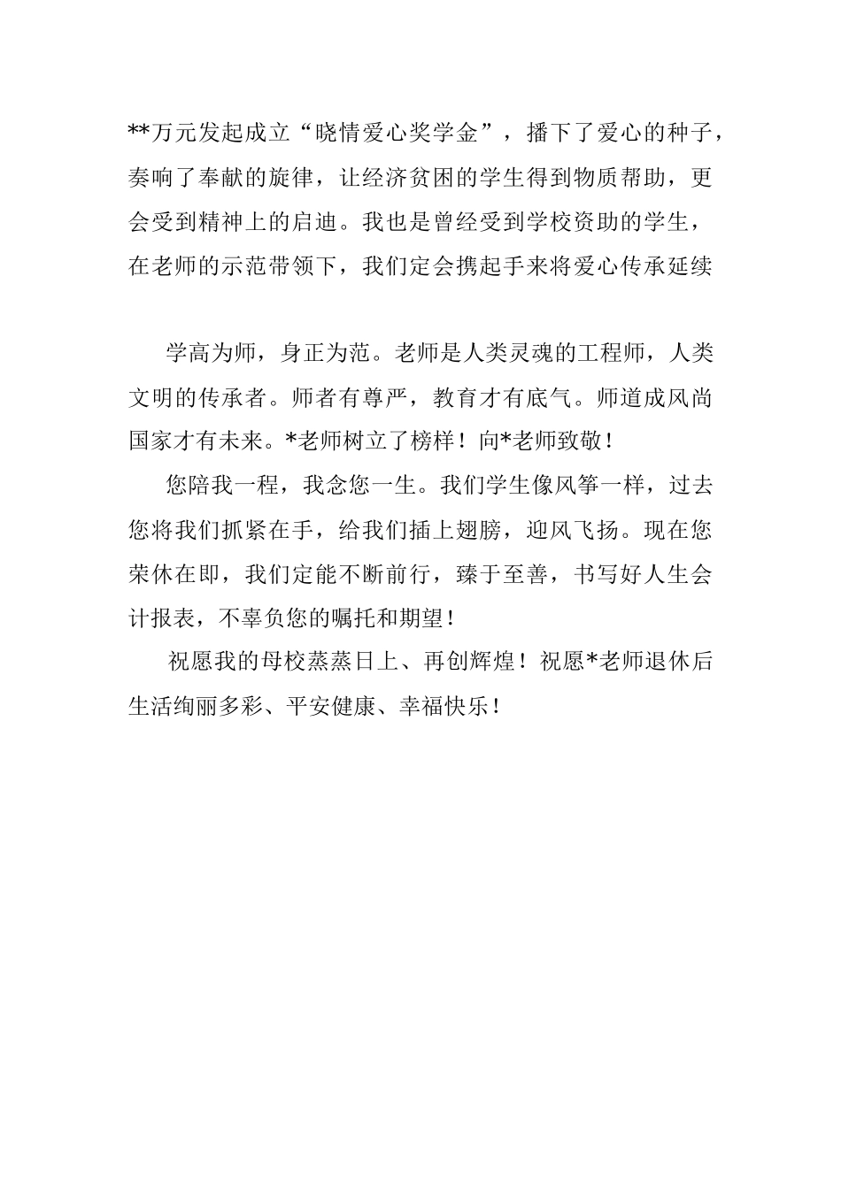 2023年校友在老师光荣退休师生座谈会上的发言.docx_第3页