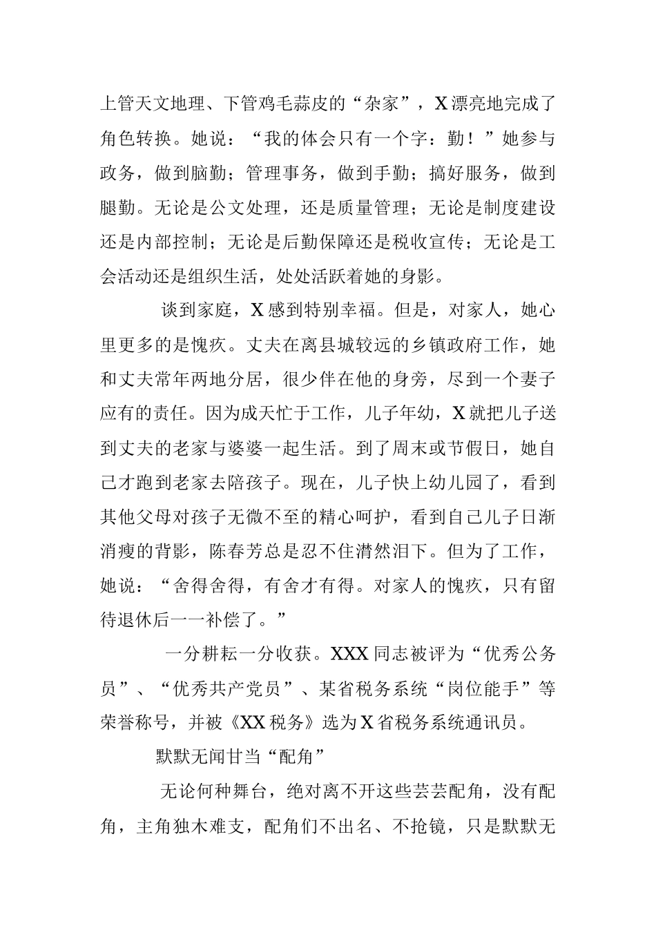 2023年服务奉献杨风采铿锵玫瑰绽税苑－－税务局办公室巾帼文明岗申报材料.docx_第2页