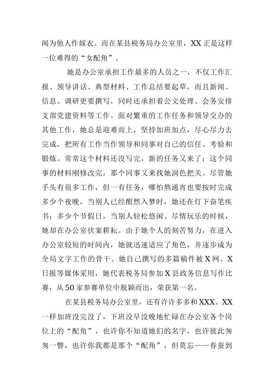 2023年服务奉献杨风采铿锵玫瑰绽税苑－－税务局办公室巾帼文明岗申报材料.docx_第3页