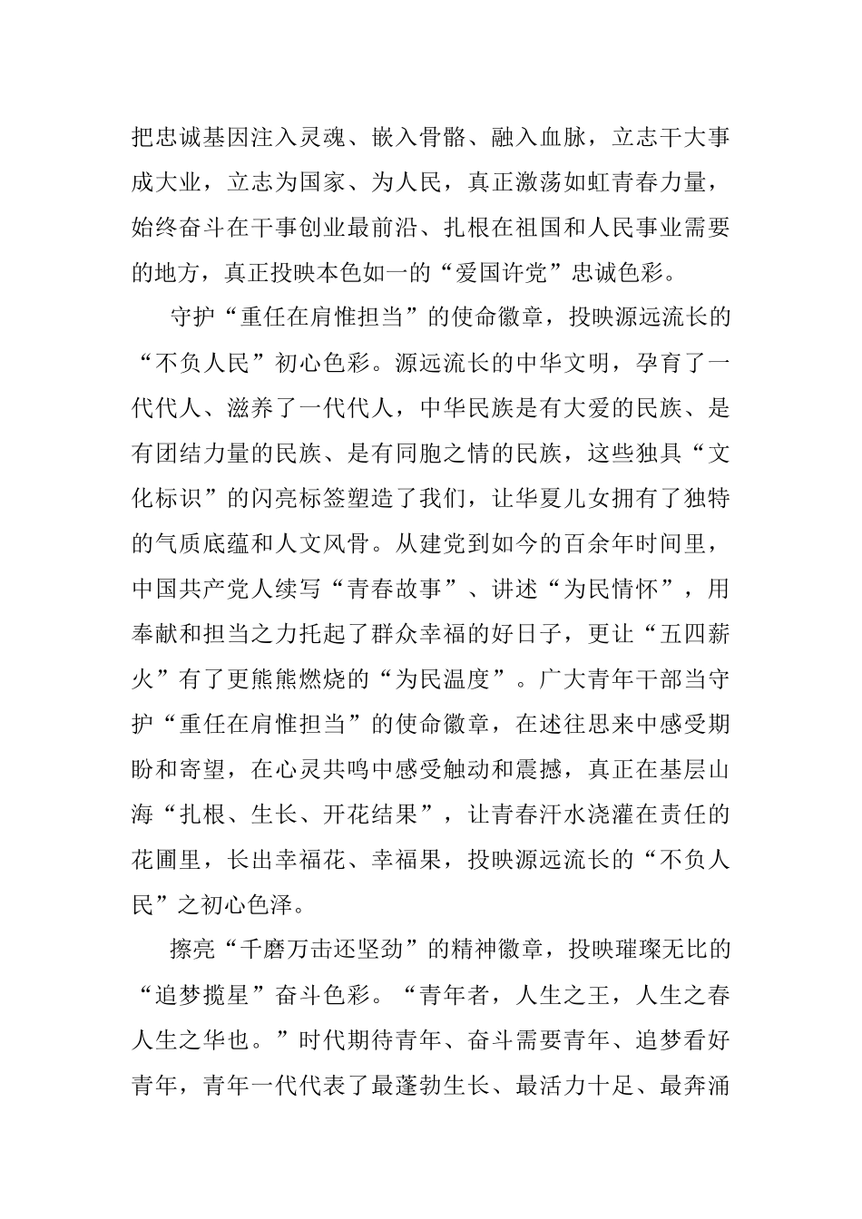 2023年纪念五四运动104周年发言稿.docx_第2页