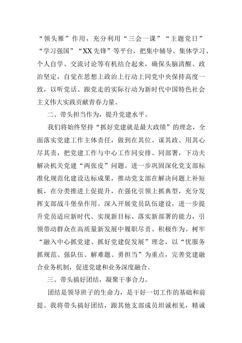 2023年新当选机关党支部书记代表第一届支部委员会表态发言.docx_第2页