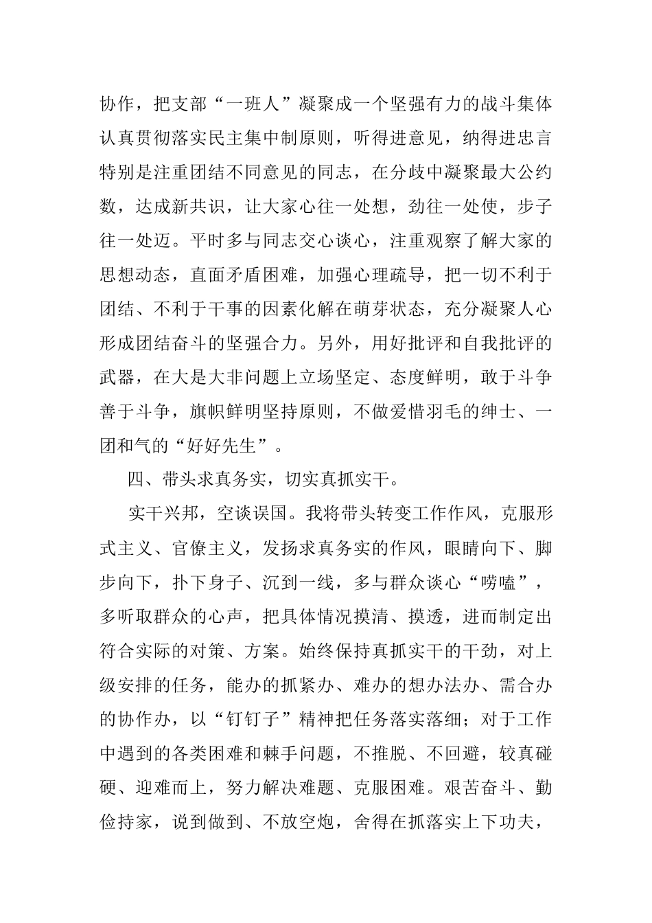 2023年新当选机关党支部书记代表第一届支部委员会表态发言.docx_第3页