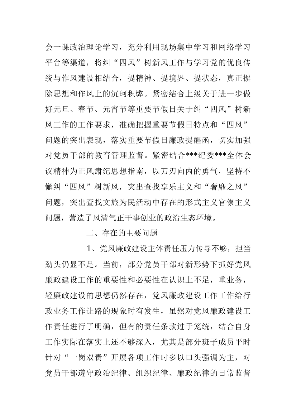 2023年文化和旅游局党风廉政建设工作报告.docx_第3页