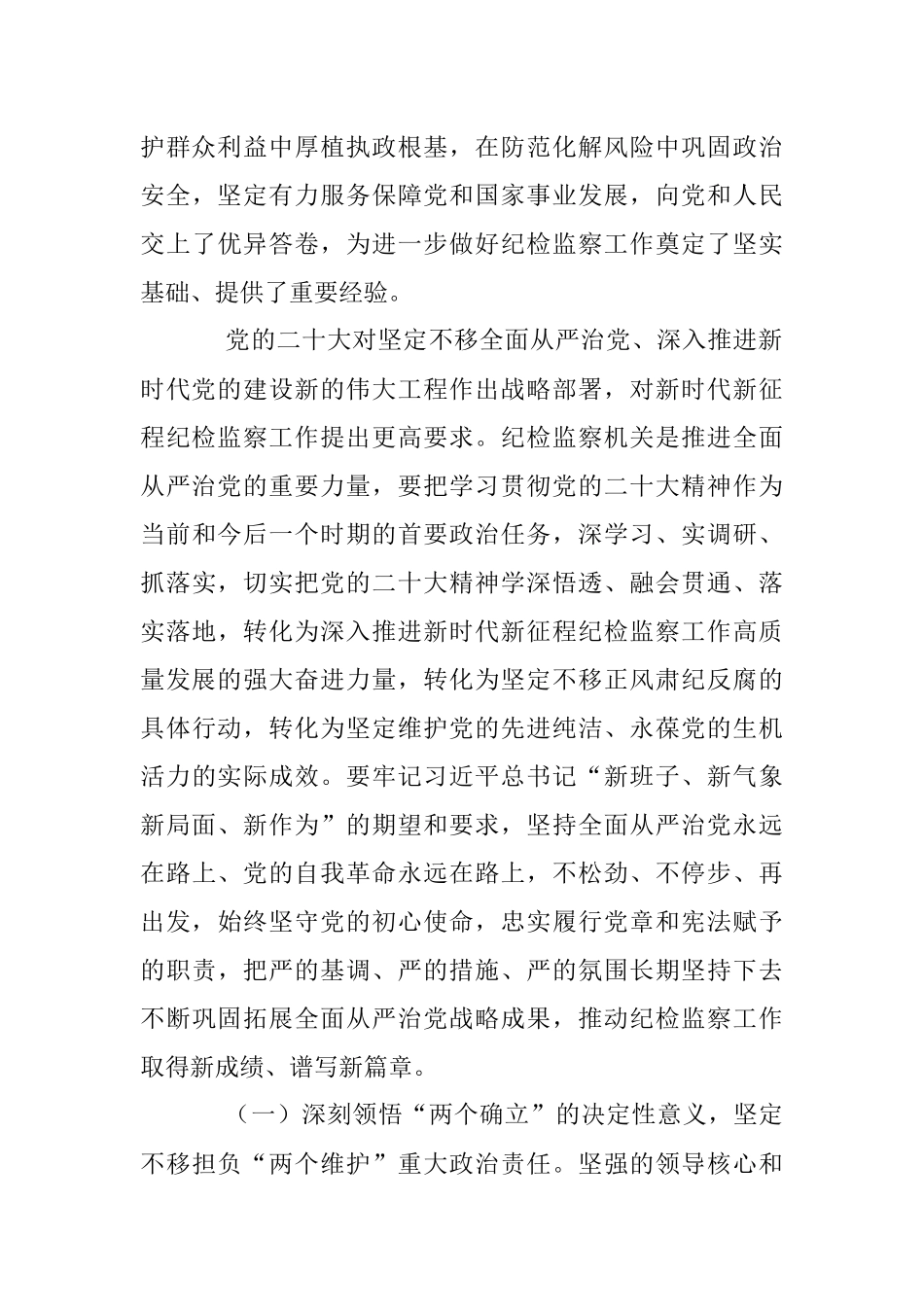 2023年李希：深入学习贯彻党的二十大精神 在新征程上坚定不移推进全面从严治党.docx_第3页