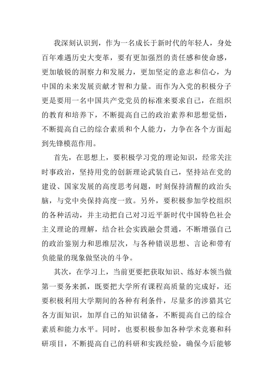 2023年某高校大学生入党申请书.docx_第2页