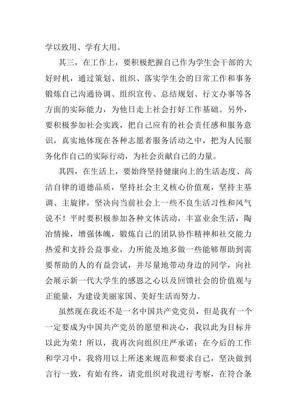 2023年某高校大学生入党申请书.docx_第3页