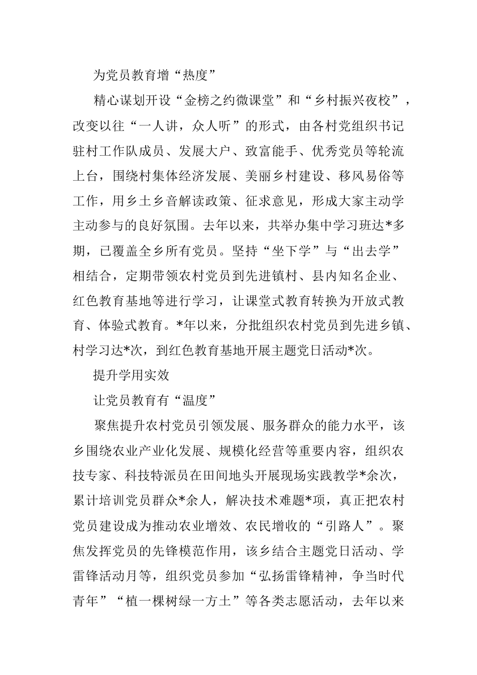 2023年经验材料：三步曲助推农村党员教育提质增效.docx_第2页