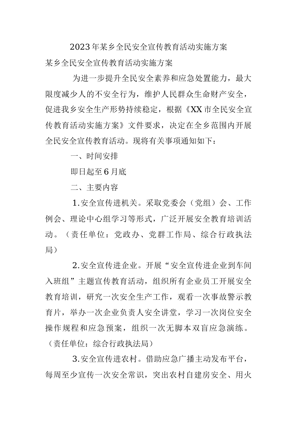 2023年某乡全民安全宣传教育活动实施方案.docx_第1页