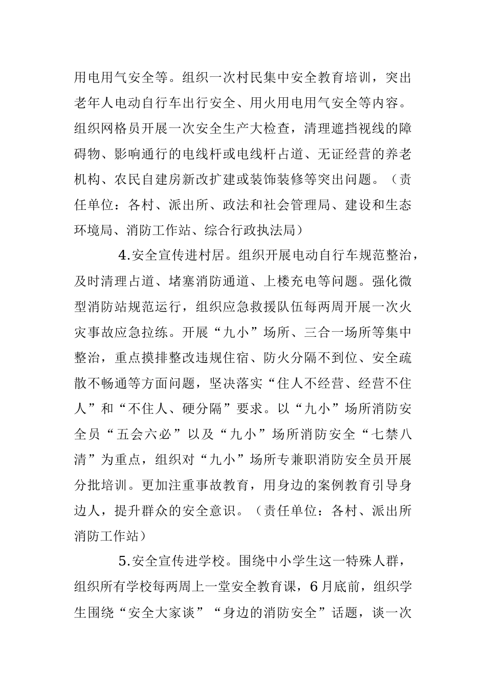 2023年某乡全民安全宣传教育活动实施方案.docx_第2页