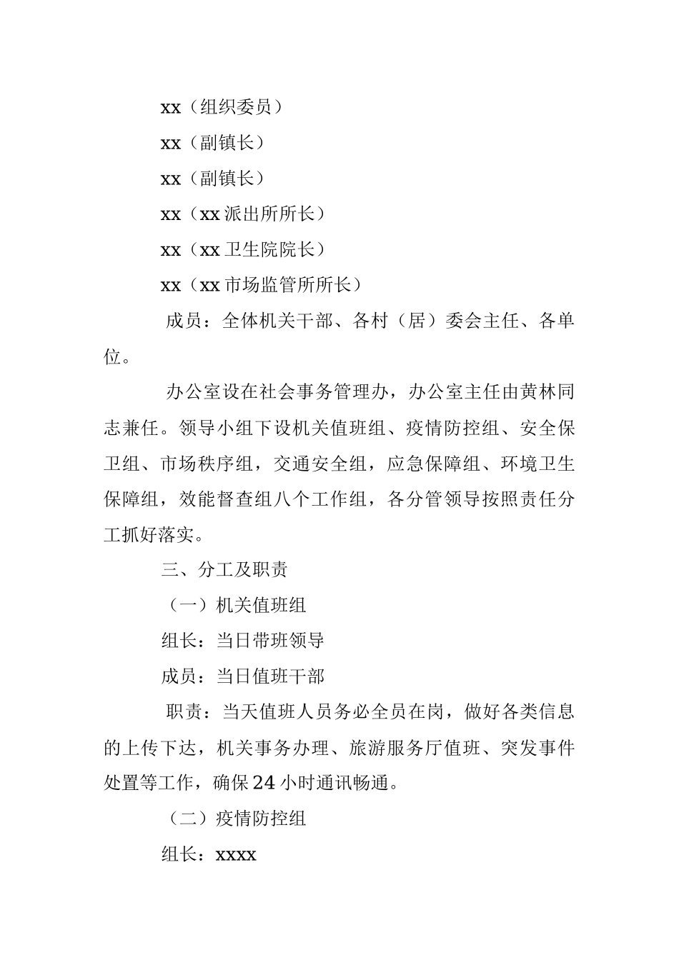 2023年某镇“五一”假日旅游服务安保工作方案.docx_第2页