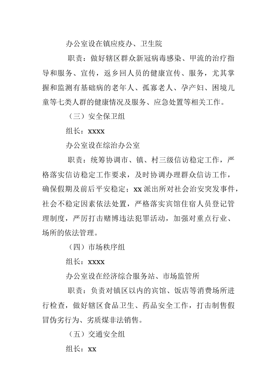 2023年某镇“五一”假日旅游服务安保工作方案.docx_第3页