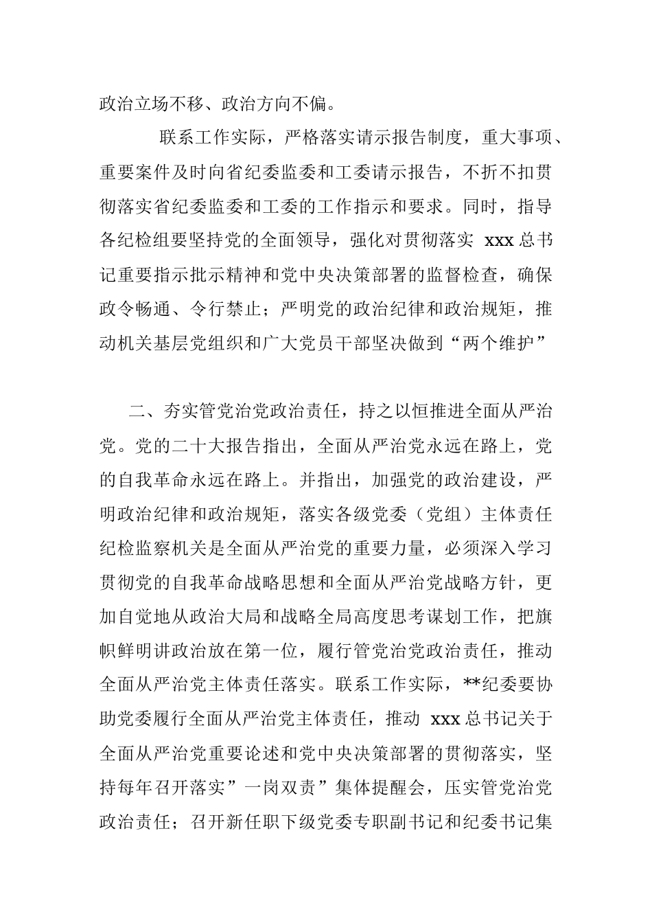 2023年研讨发言：抬高政治站位全面提高纪检监察工作质量.docx_第2页