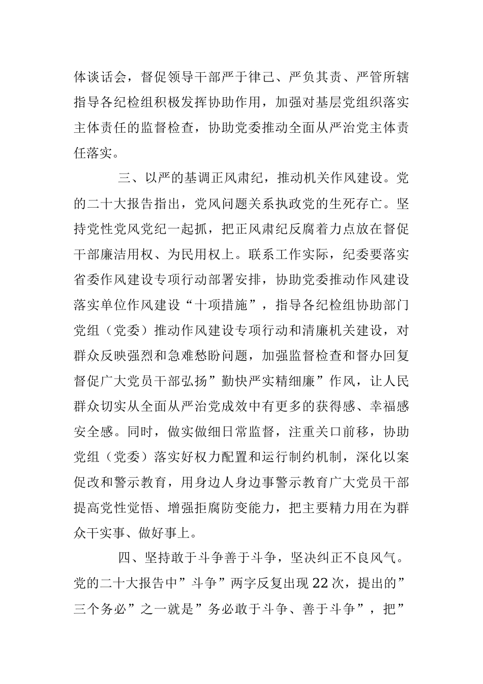 2023年研讨发言：抬高政治站位全面提高纪检监察工作质量.docx_第3页