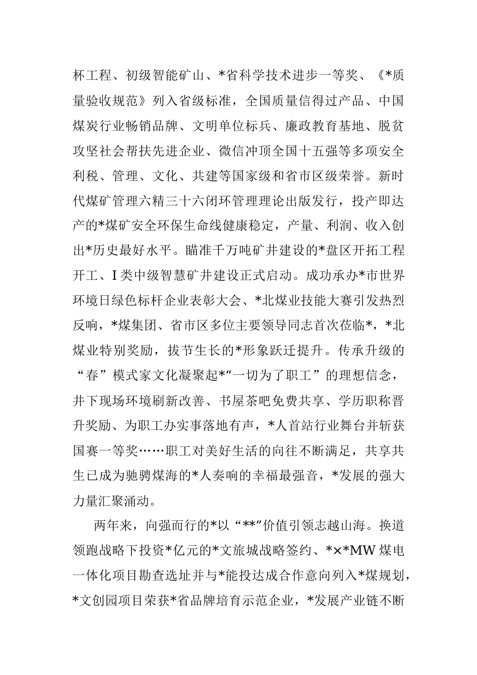 2023年董事长在股东推荐干部宣布大会上的讲话（集团公司）.docx_第2页