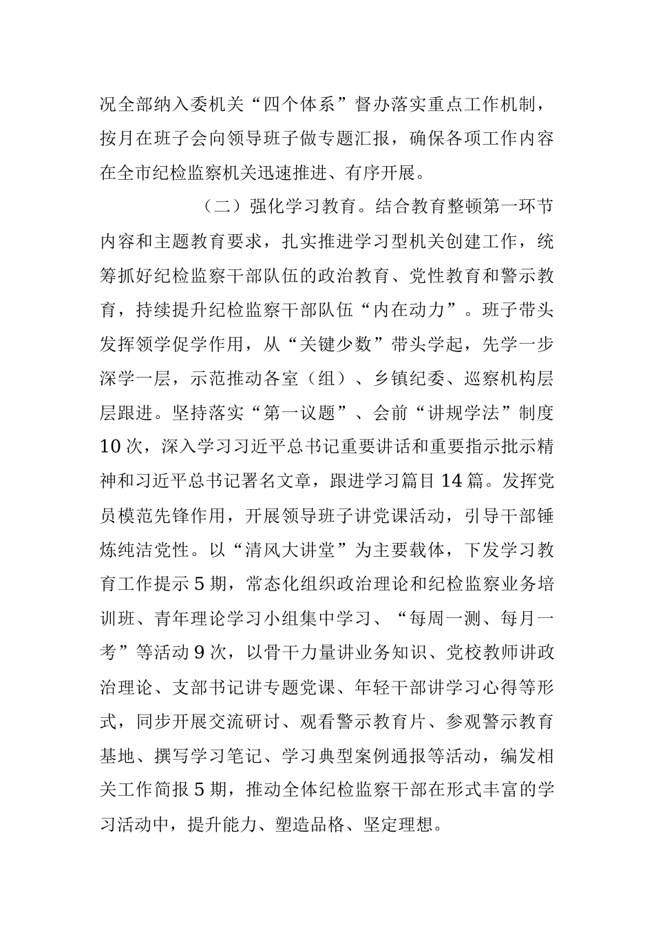 2023年能力作风建设“工作落实年”活动推进情况报告.docx_第2页