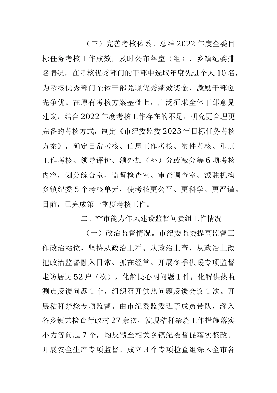 2023年能力作风建设“工作落实年”活动推进情况报告.docx_第3页