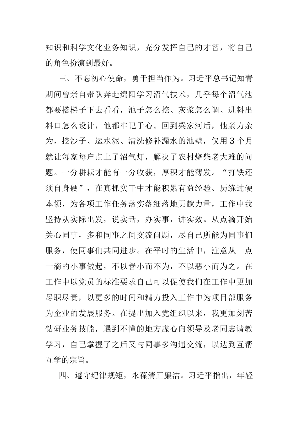 2023年第一季度入党积极思想汇报.docx_第3页