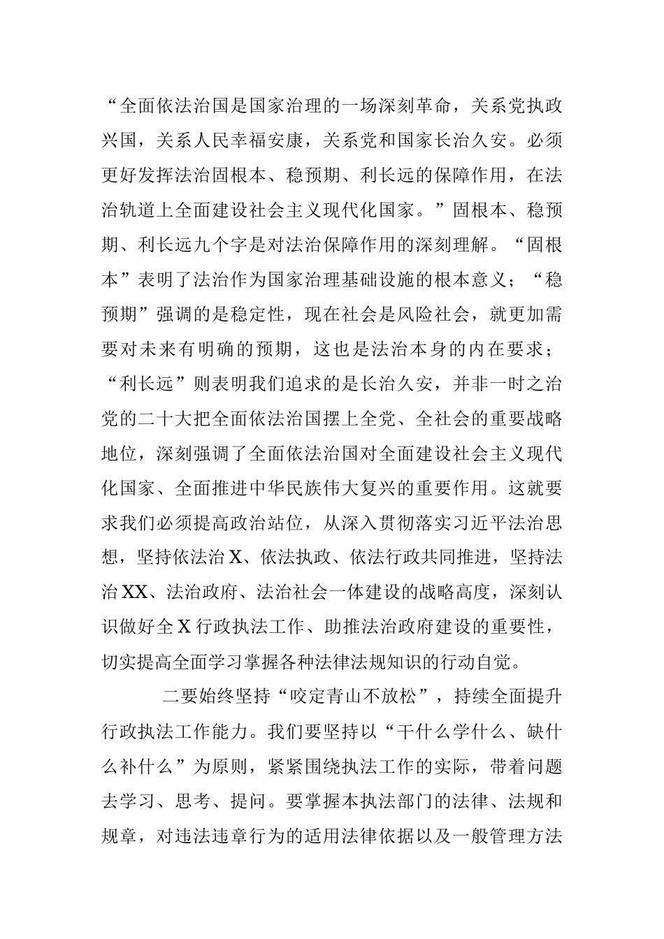 2023年行政执法工作培训班开班仪式上的讲话.docx_第2页