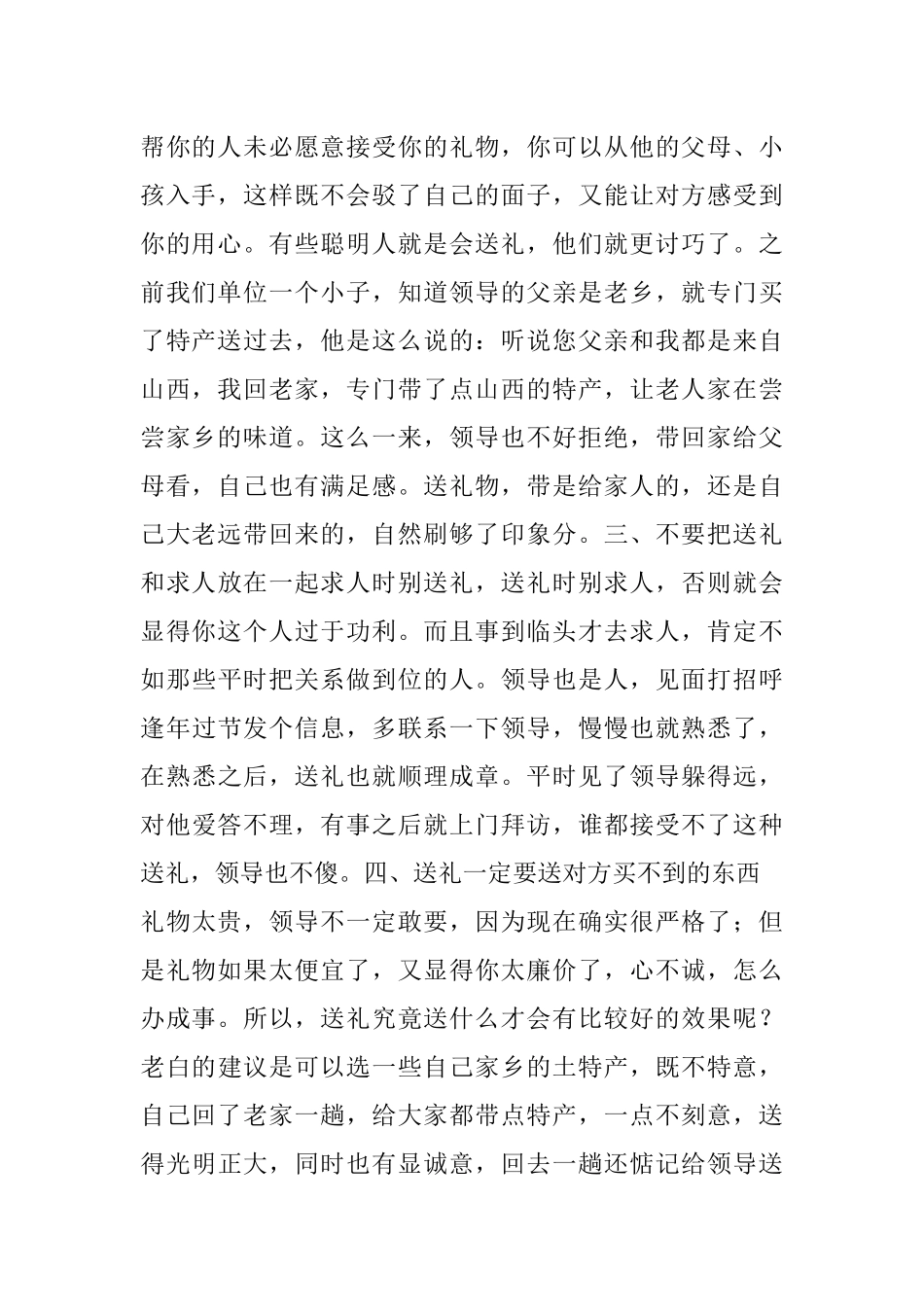 2023年职场混得再难也要学会这6大送礼潜规则学会能为你省去很多麻烦.docx_第2页