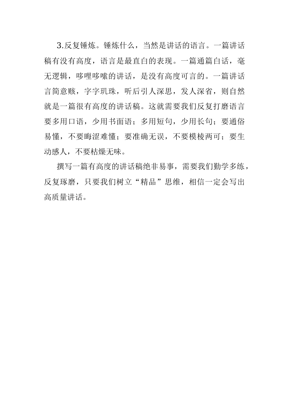 2023年领导讲话如何写出高度？.docx_第2页