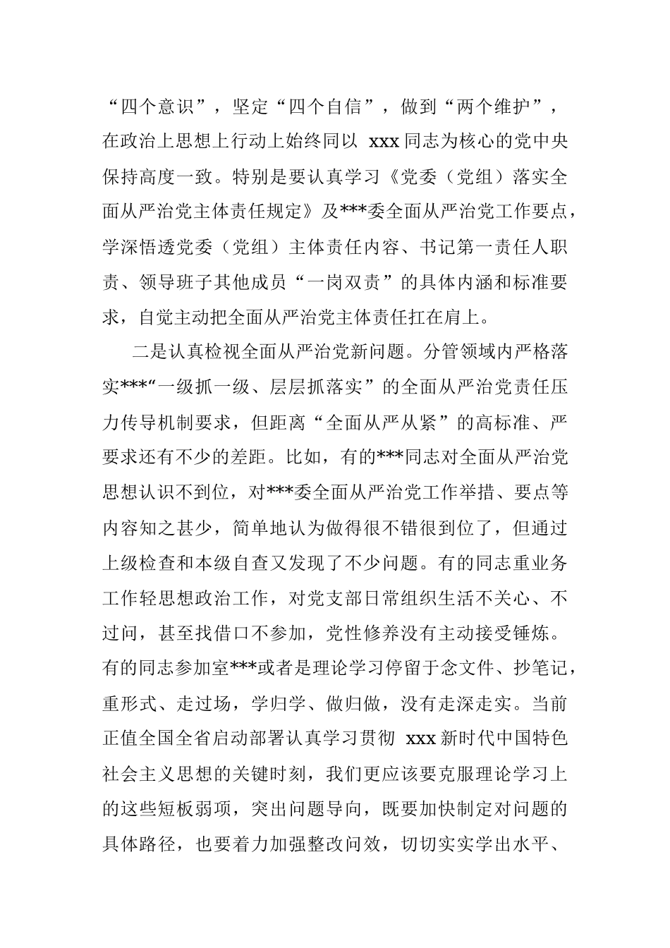 2023年纪检干部主题教育研讨发言.docx_第2页