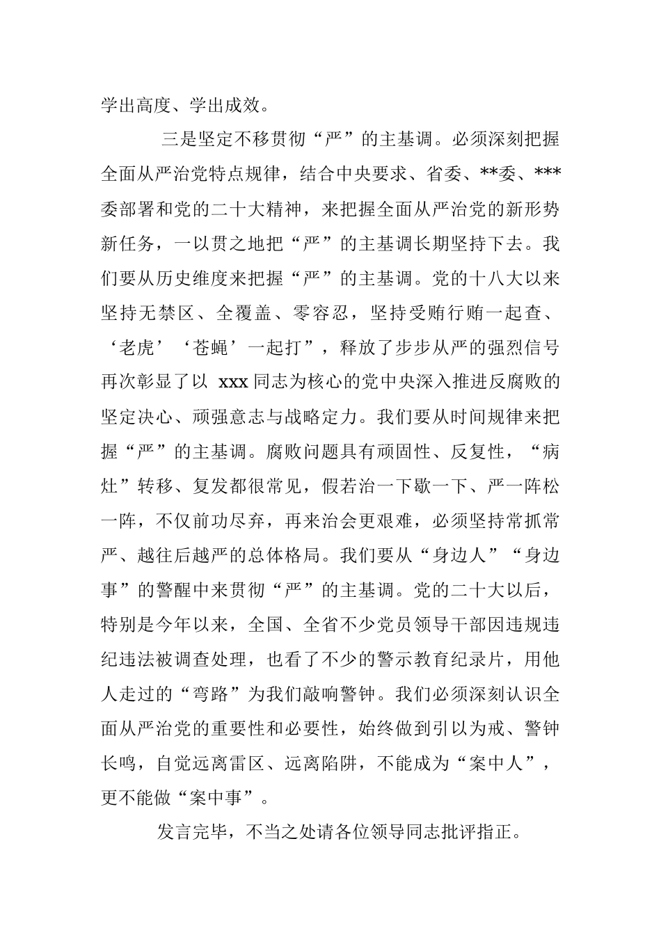 2023年纪检干部主题教育研讨发言.docx_第3页