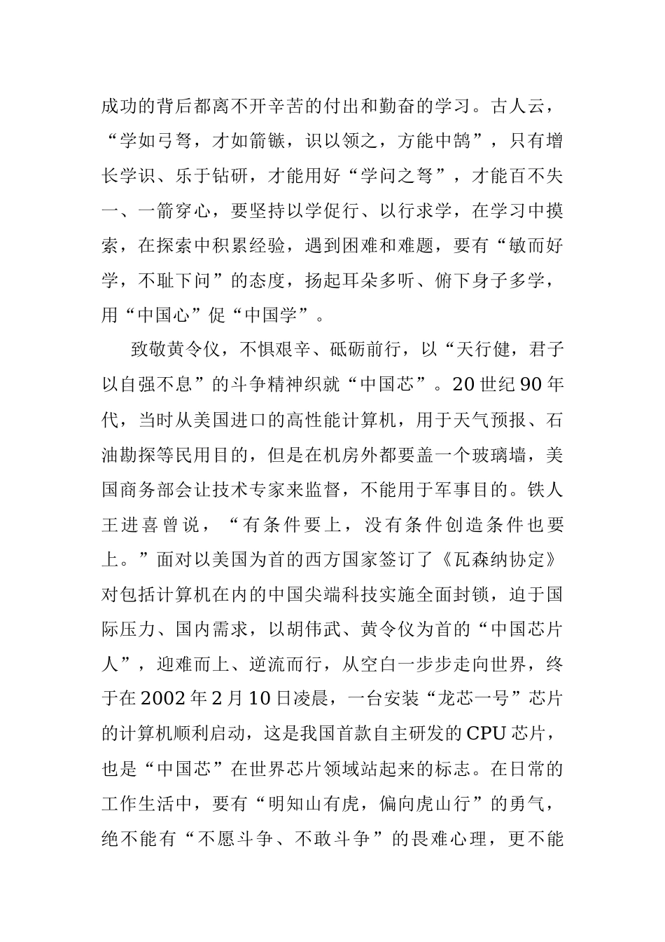 2023年致敬黄令仪朗诵原稿.docx_第2页