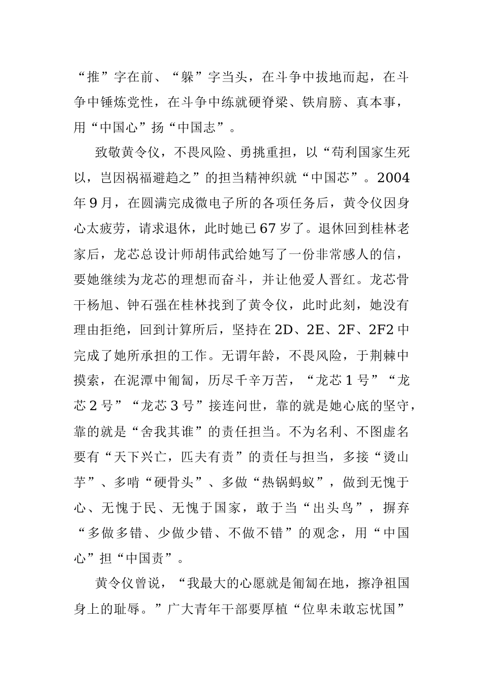 2023年致敬黄令仪朗诵原稿.docx_第3页