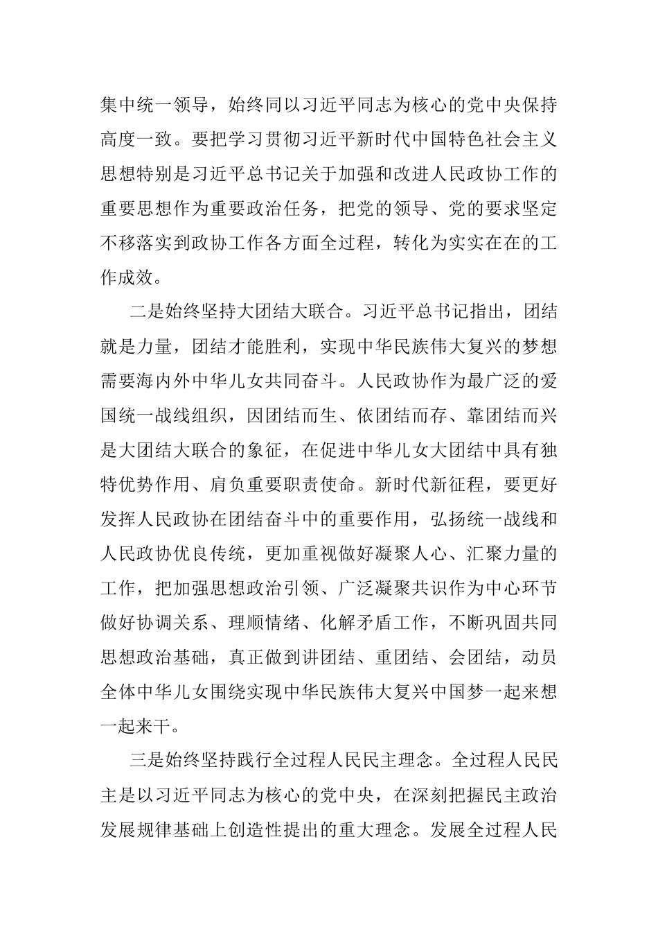 2023年深入学习宣传贯彻关于加强和改进人民政协工作的重要思想发言.docx_第2页