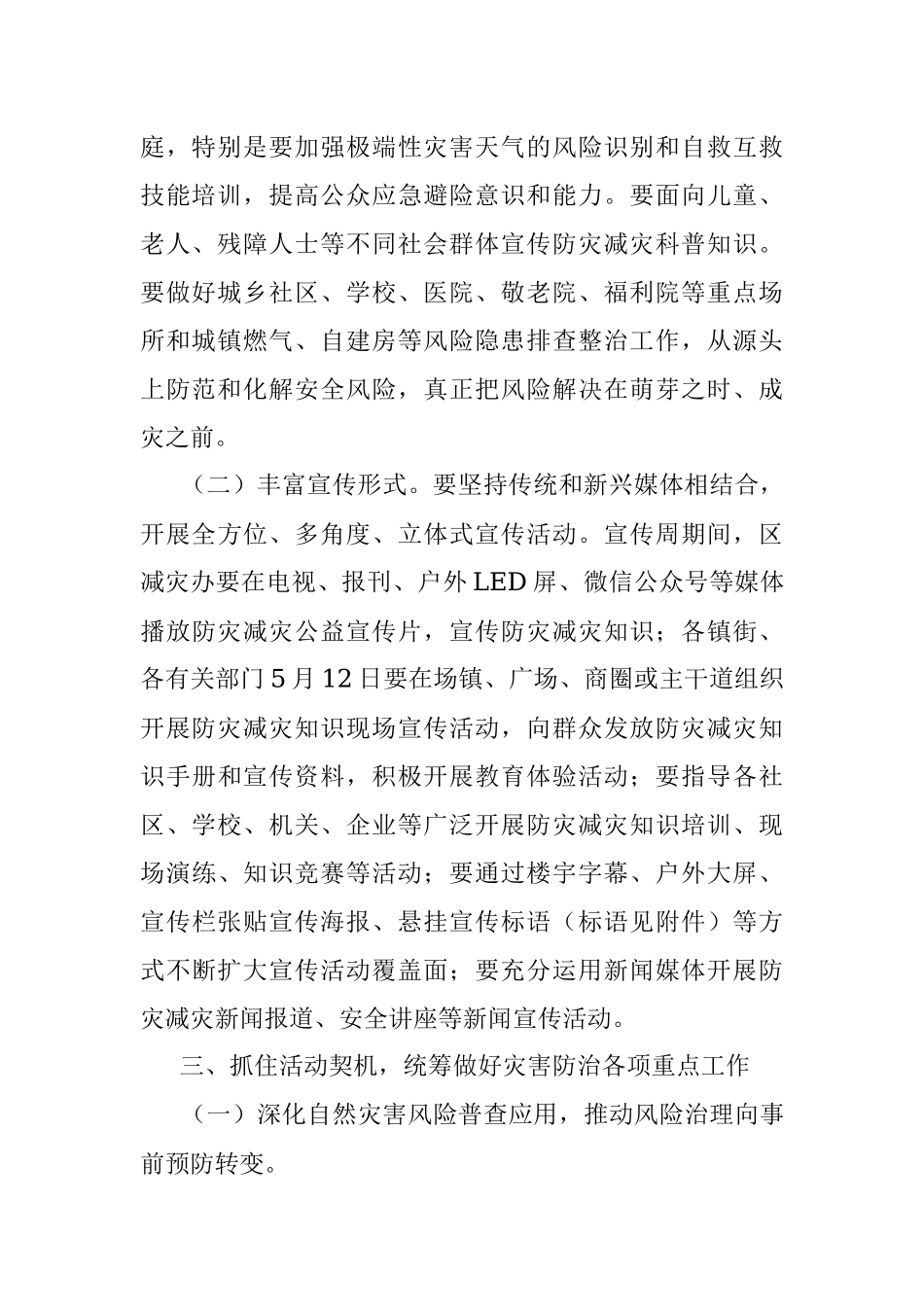 XX区2023年全国防灾减灾日宣传活动有关工作的通知.docx_第2页