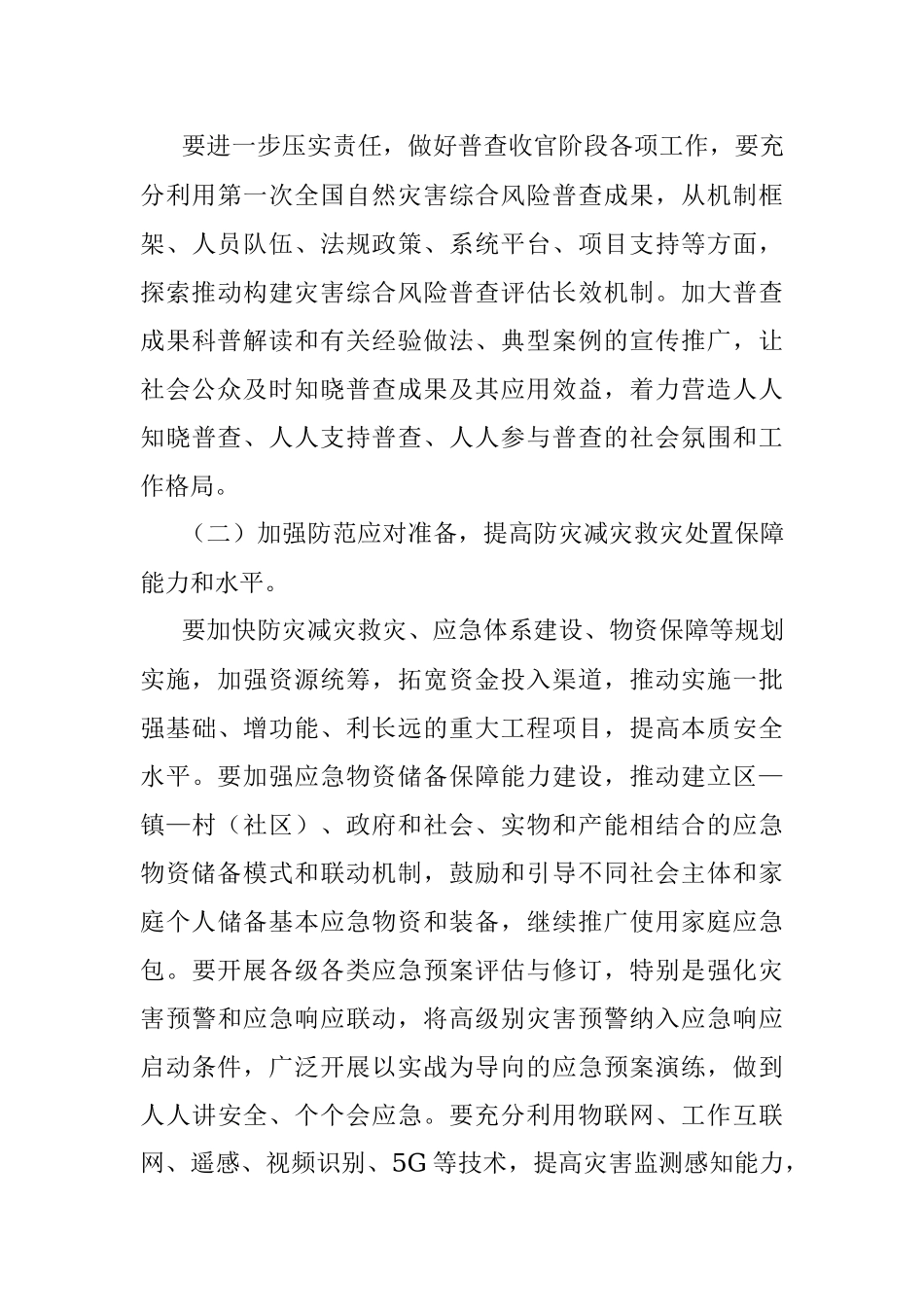XX区2023年全国防灾减灾日宣传活动有关工作的通知.docx_第3页