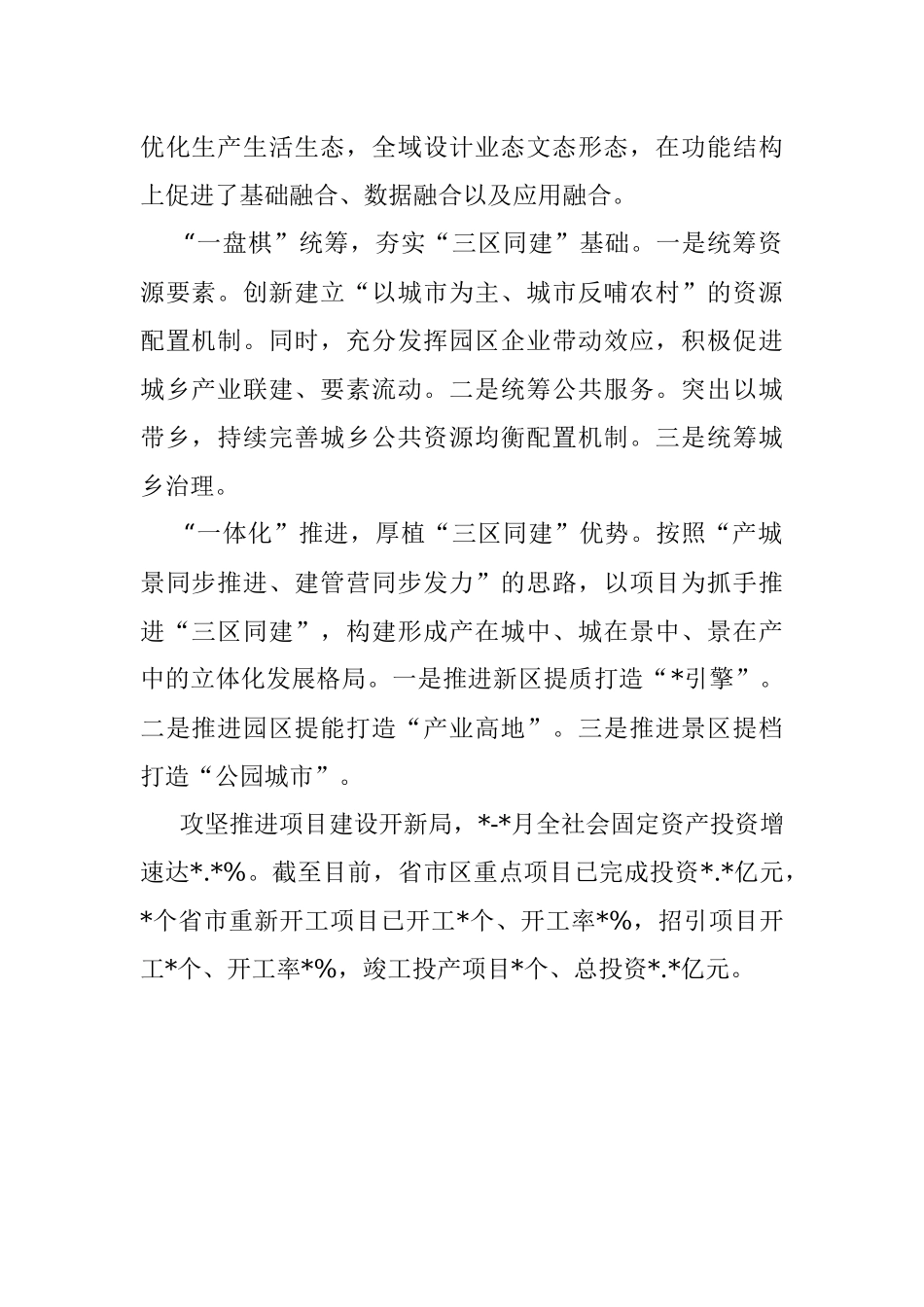 2023年经开区重点项目建设现场推进会发言：推进产城、景城、城乡深度融合.docx_第2页