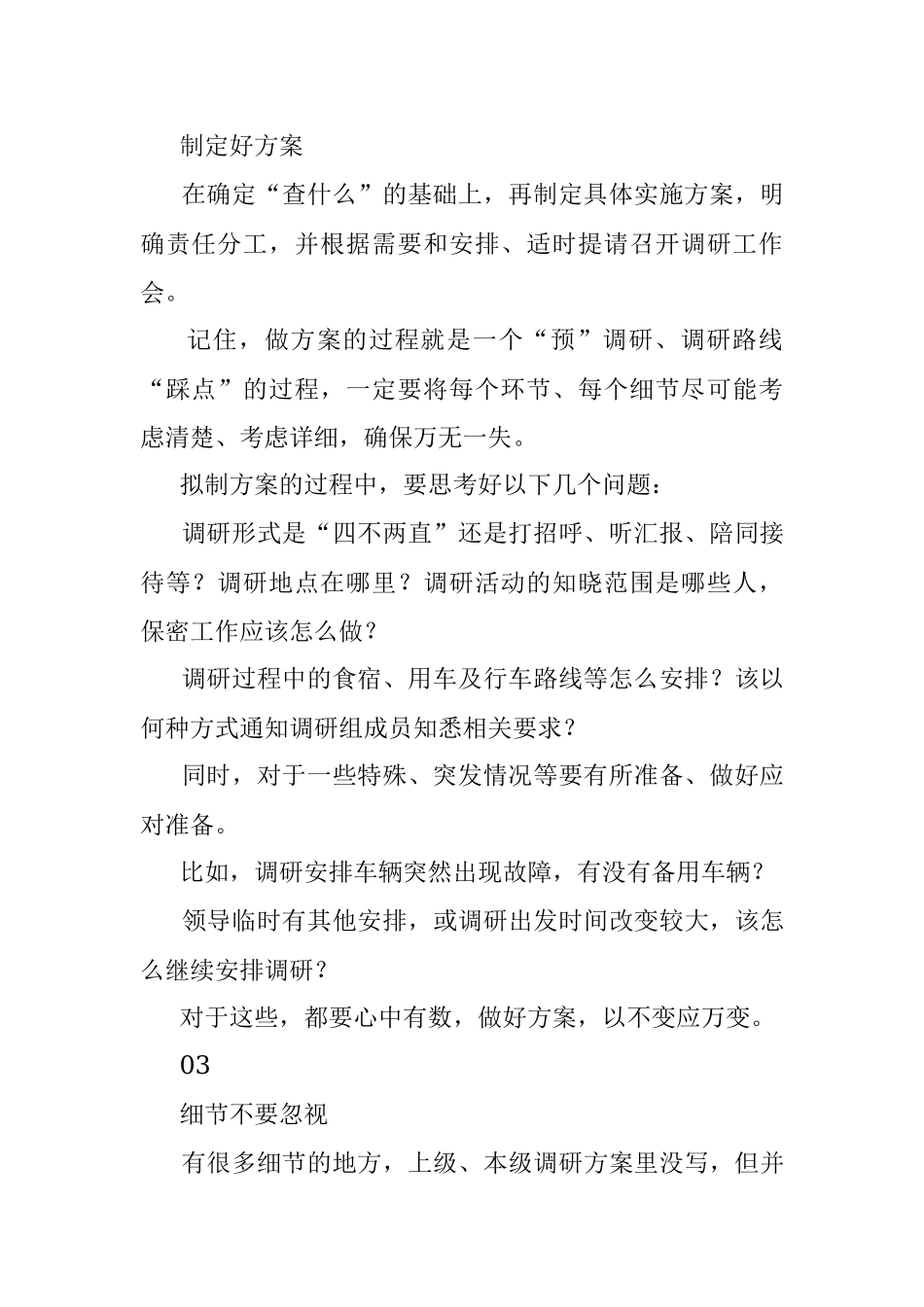 2023年陪领导调研注意事项清单.docx_第2页