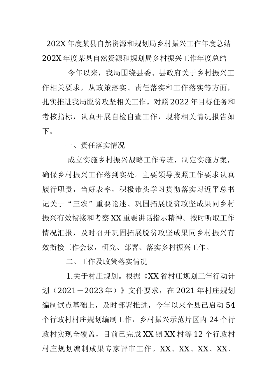202X年度某县自然资源和规划局乡村振兴工作年度总结.docx_第1页